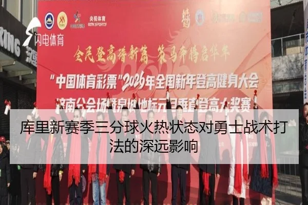 ku-li-xin-sai-ji-san-fen-qiu-huo-re-zhuang-tai-dui-yong-shi-zhan-shu-da-fa-de-shen-yuan-ying-xiang-1-722.jpg